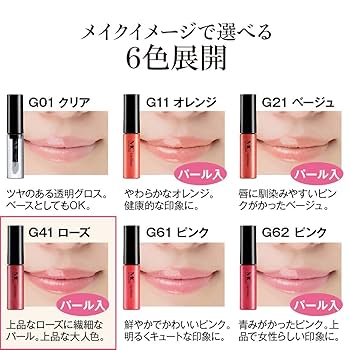 Amazon | グロス リップグロス ローズ G41 （ パール リップ