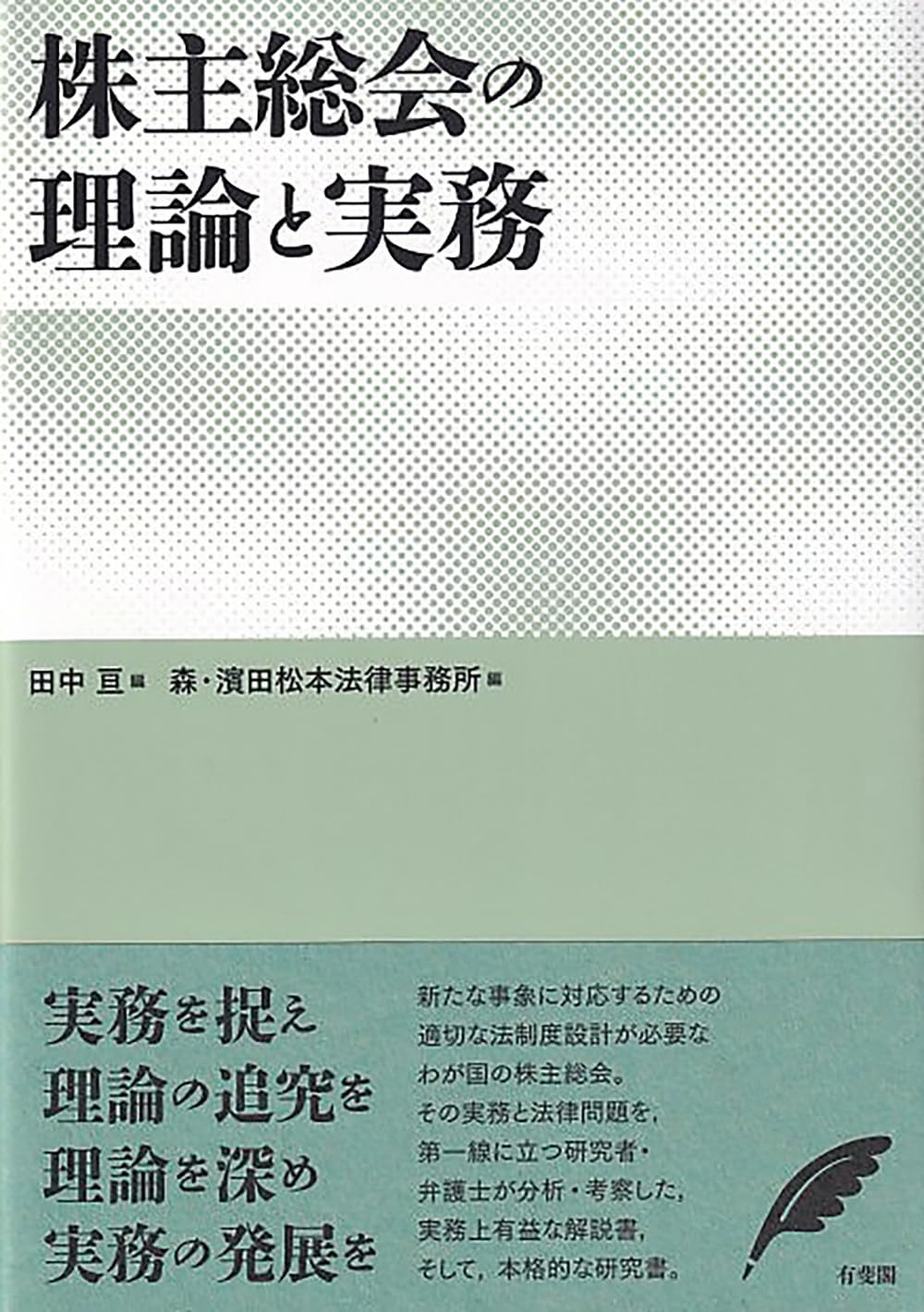 【中古】 株主総会運営の理論と実務/税務経理協会/大矢息生 71-mMnMpymL.jpg