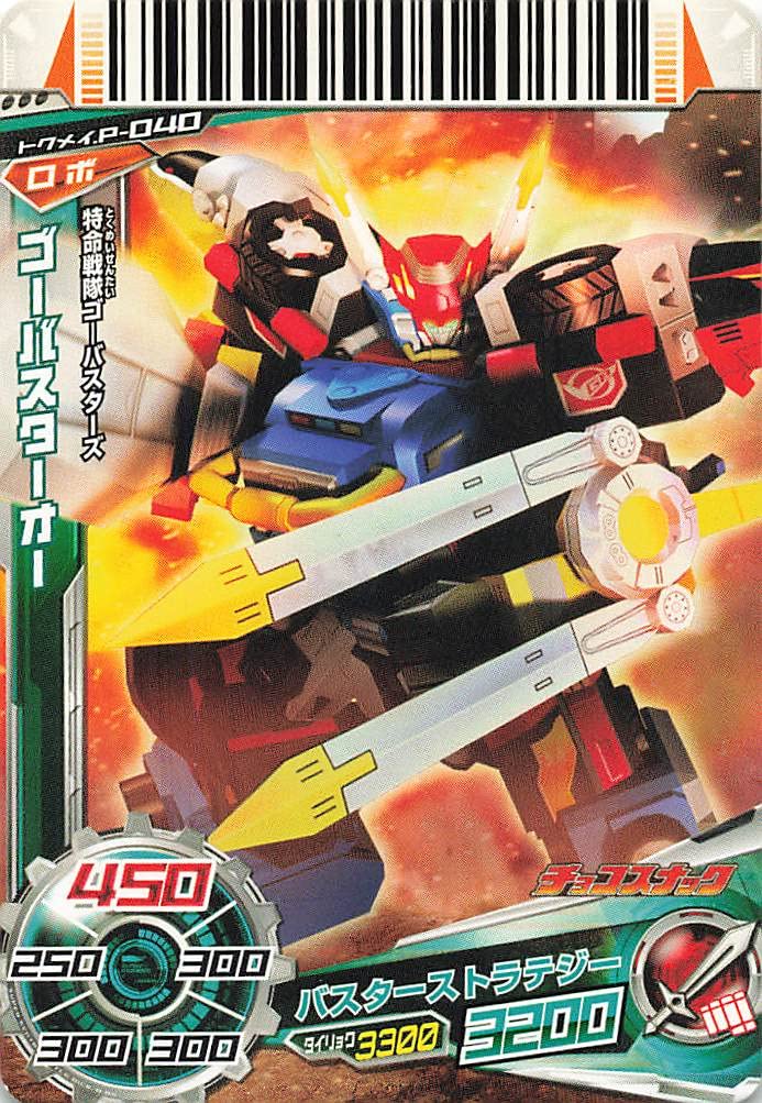 Amazon.co.jp: スーパー戦隊バトル ダイスオーDX ゴーバスター
