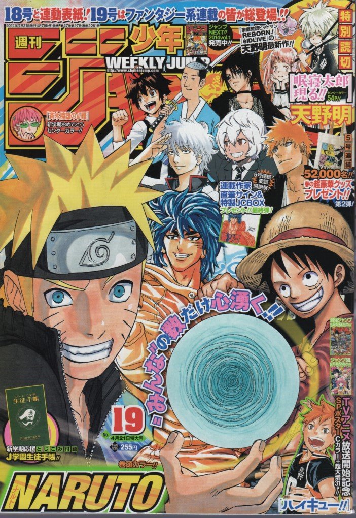 週刊少年ジャンプ14年4月21日号19 集英社 本 通販 Amazon