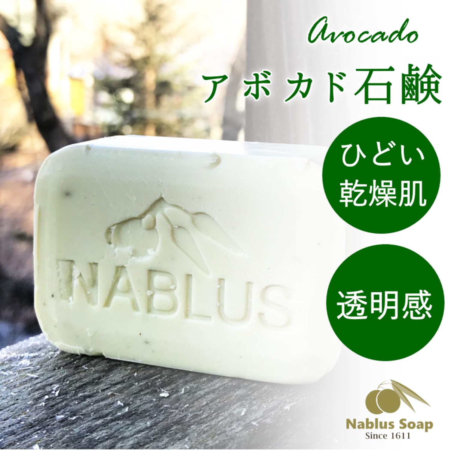 Amazon | NABLUS SOAP ナーブルスソープ 無添加 完全オーガニック石鹸