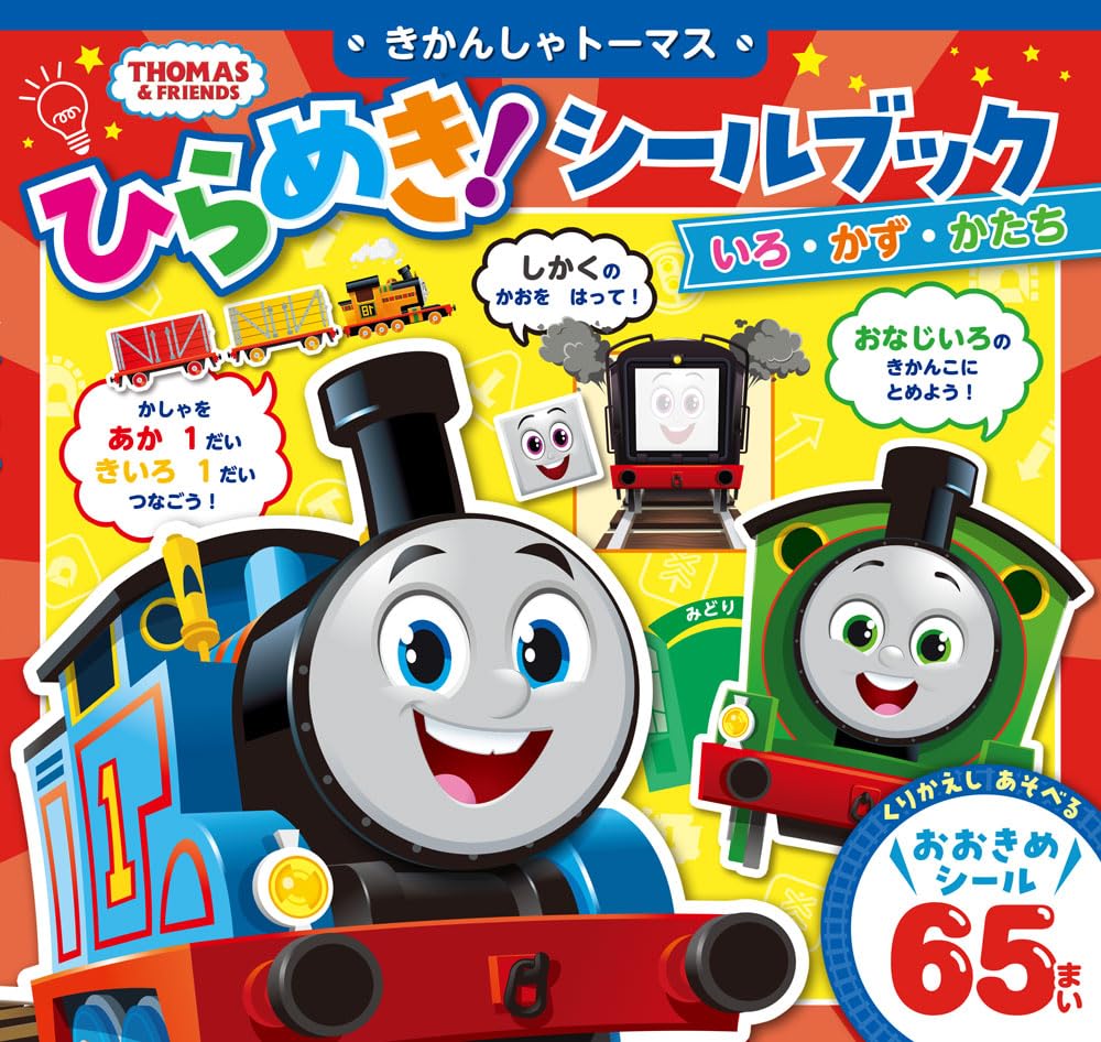 【希少品】トーマス博士の育児書 80th Anniversary of the Publication of the Original Thomas