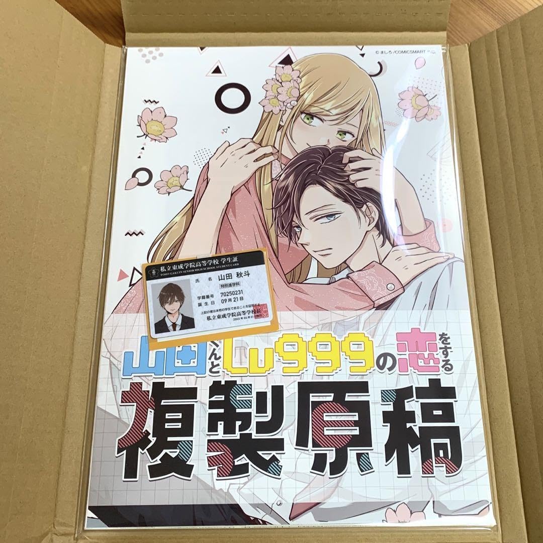 Amazon.co.jp: 山田くんとLv999の恋をする 複製原稿 漫画 学生証 