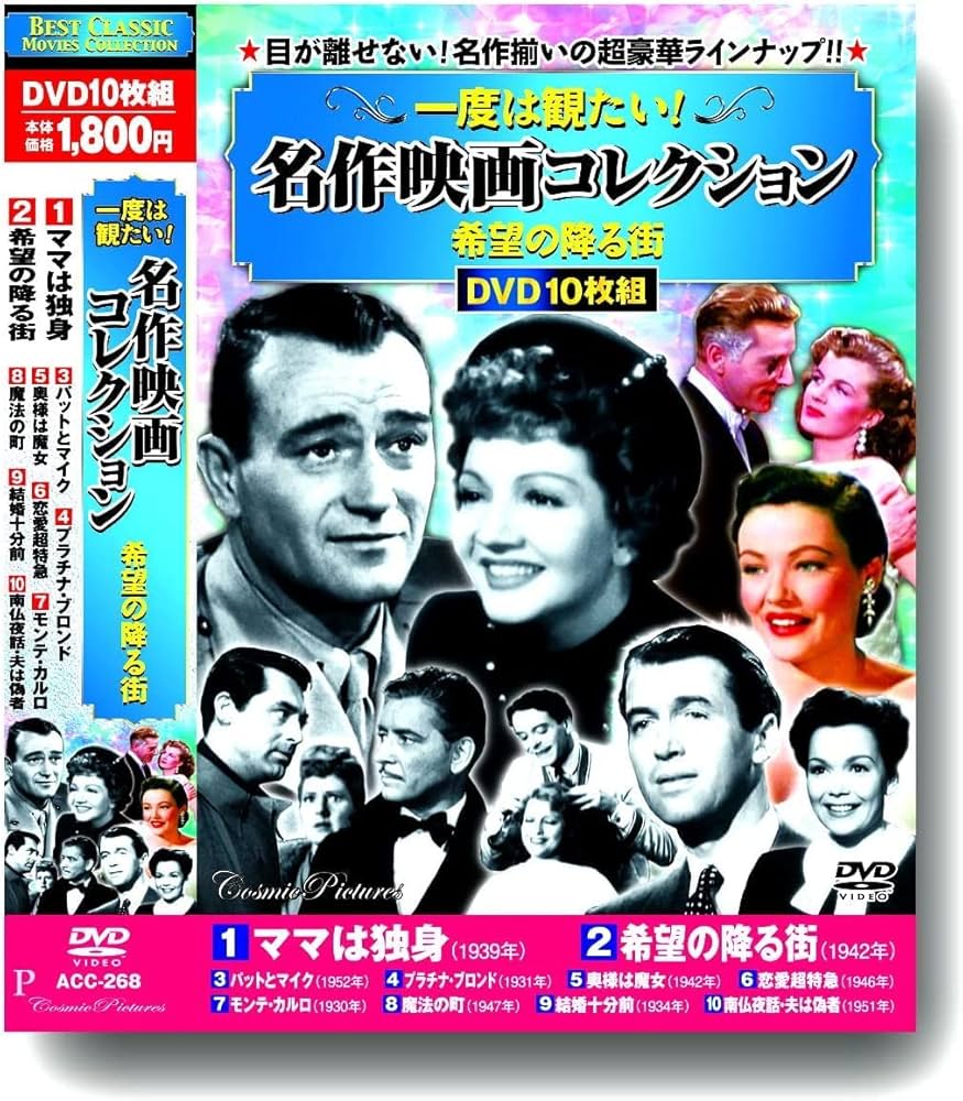② 洋画 DVD 116枚 コレクション まとめて Amazon.co.jp: 名作映画 コレクション 殺人幻想曲 DVD10枚組 ACC