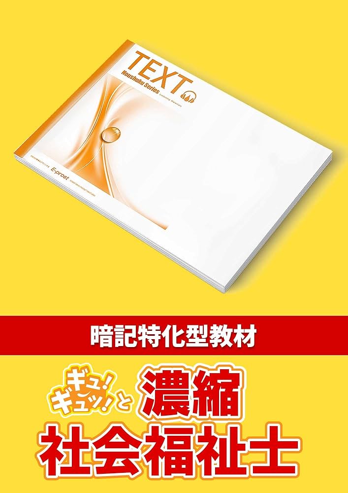 社会福祉士 2018年版 要点濃縮リスニング CD11枚組 社会福祉士 2024 濃縮！CD版濃縮コンプリートセット(SFK 4