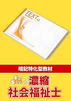濃縮！社会福祉士 要点濃縮 DVD 2020年版 社会福祉士 2024 濃縮！CD版濃縮基本セット(SFK1)｜精神保健福祉
