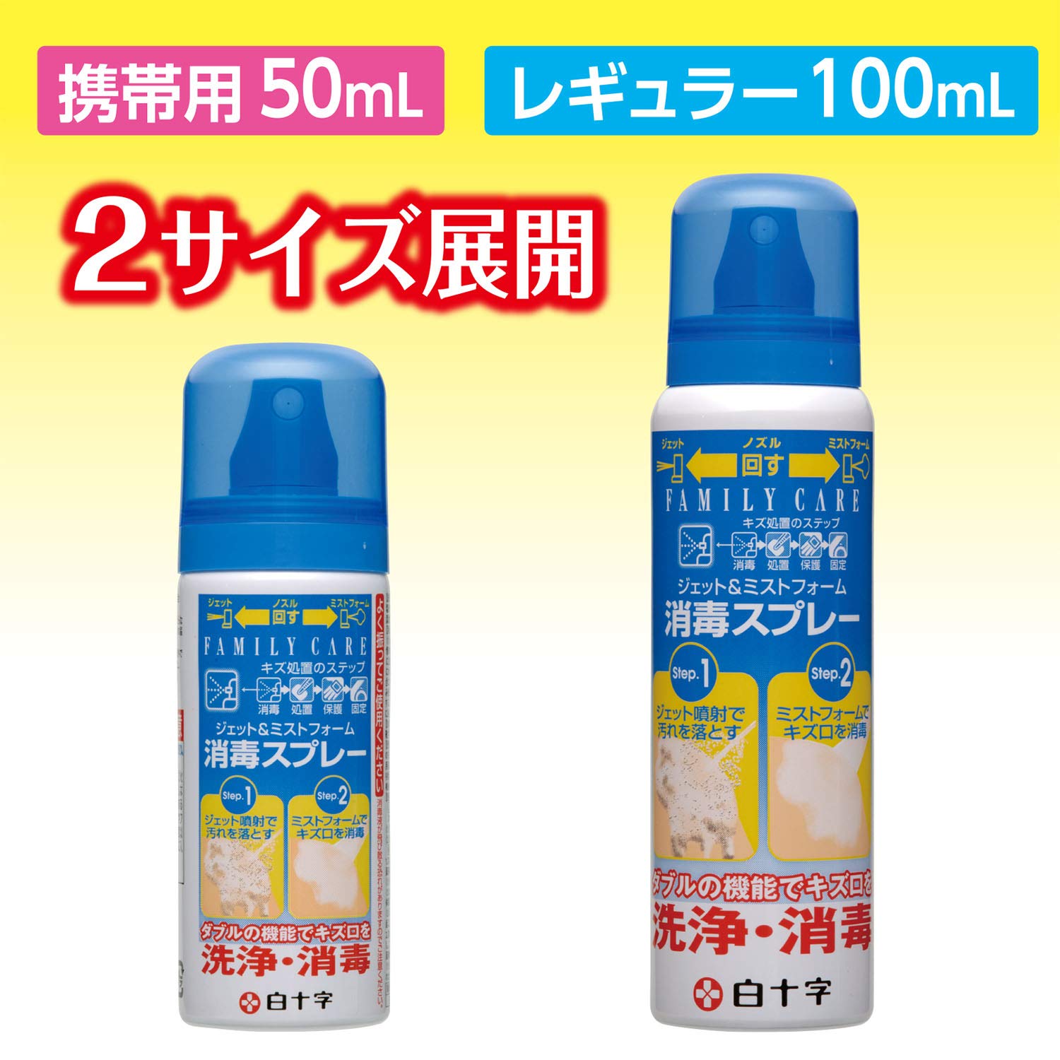 Amazon | 白十字 ファミリーケア ジェット&ミストフォーム 消毒