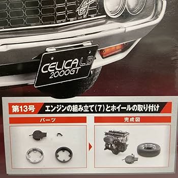 アシェット トヨタ セリカ LB2000GTセット アシェット トヨタ セリカ LB2000GTセット