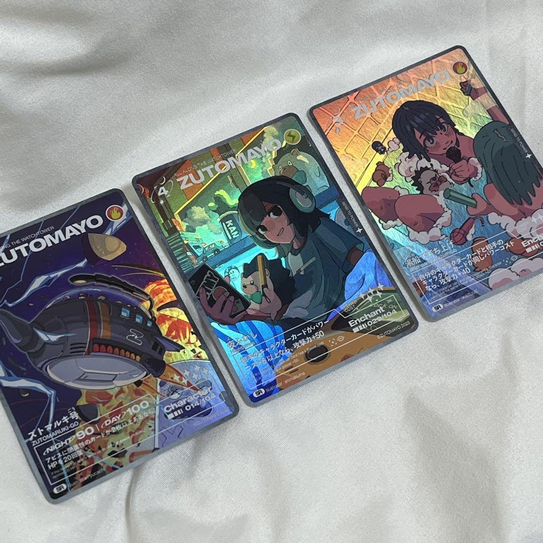 Amazon.co.jp: ずとまよカード SR 3枚セット ZUTOMAYO : おもちゃ