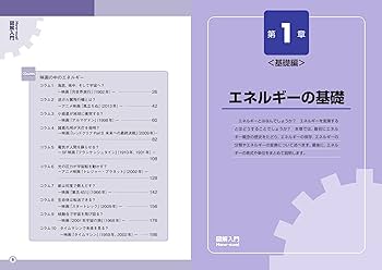 図解入門よくわかる最新 エネルギー変換の基本と仕組み (How-nual