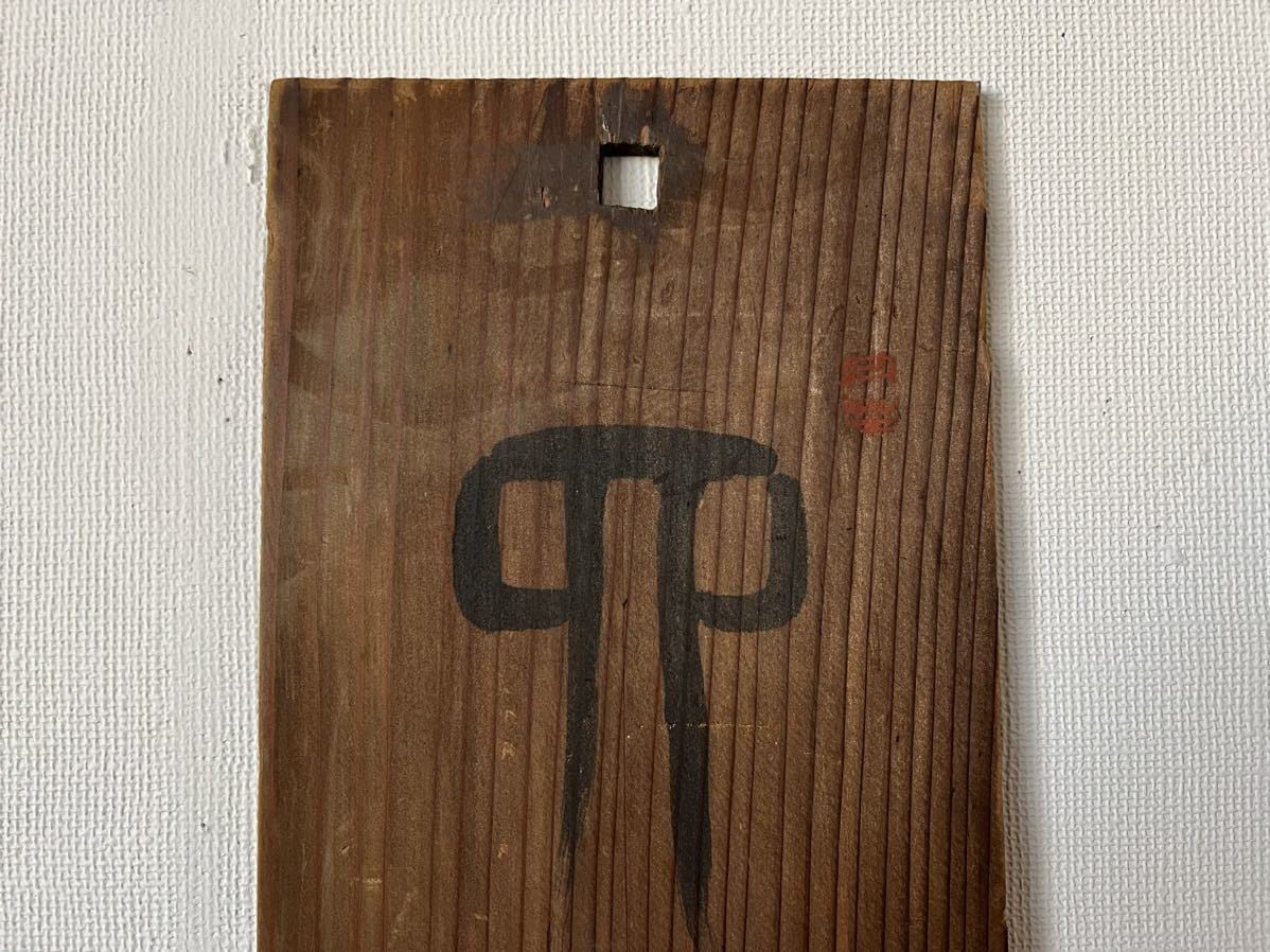 板額 裏千家　京室　扁額 茶室　書物 看板 書 在銘 刻書 刻字 篆刻 古美術 Amazon.co.jp: 時代 篆刻 両面看板／篆刻板額 H.1660mm 中国美術