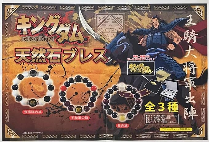 Amazon キングダム 天然石ブレス 全3種セット Kingdom アミューズメント ブレスレット 飛信隊 王騎軍 秦 フィギュア ドール 通販 Amazon キングダム 天然石ブレス 全3種セット Kingdom アミューズメント ブレスレット 飛信隊 王騎軍 秦 フィギュア ドール 通販