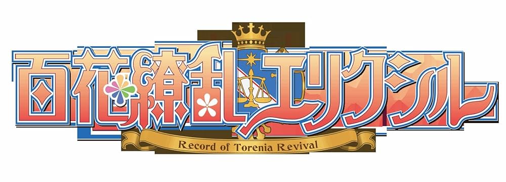 Amazon.co.jp: 百花繚乱エリクシル ~Record Of Torenia Revival