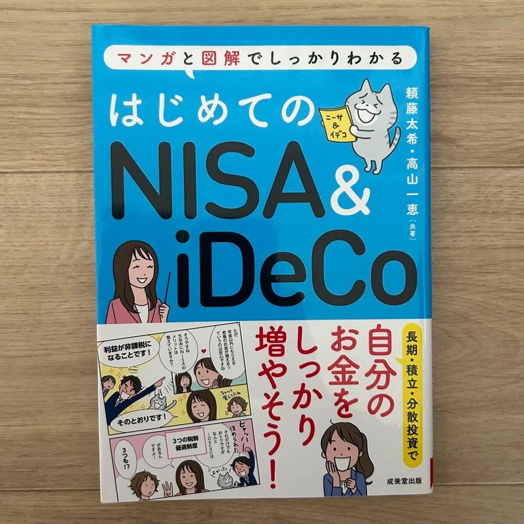 はじめてのNISA& iDeCo 今すぐできる! iDeCoとつみたてNISA超入門 つみたてNISA｣と｢iDeCo ｣を比較して、投資初心者におすすめなのは｢つみたてNISA｣！ 低コストで長期積立投資ができて、利益は非課税＆ポイントも貯まる！｜つみたてNISA（ 積立NISA）おすすめ比較＆徹底解説 ...