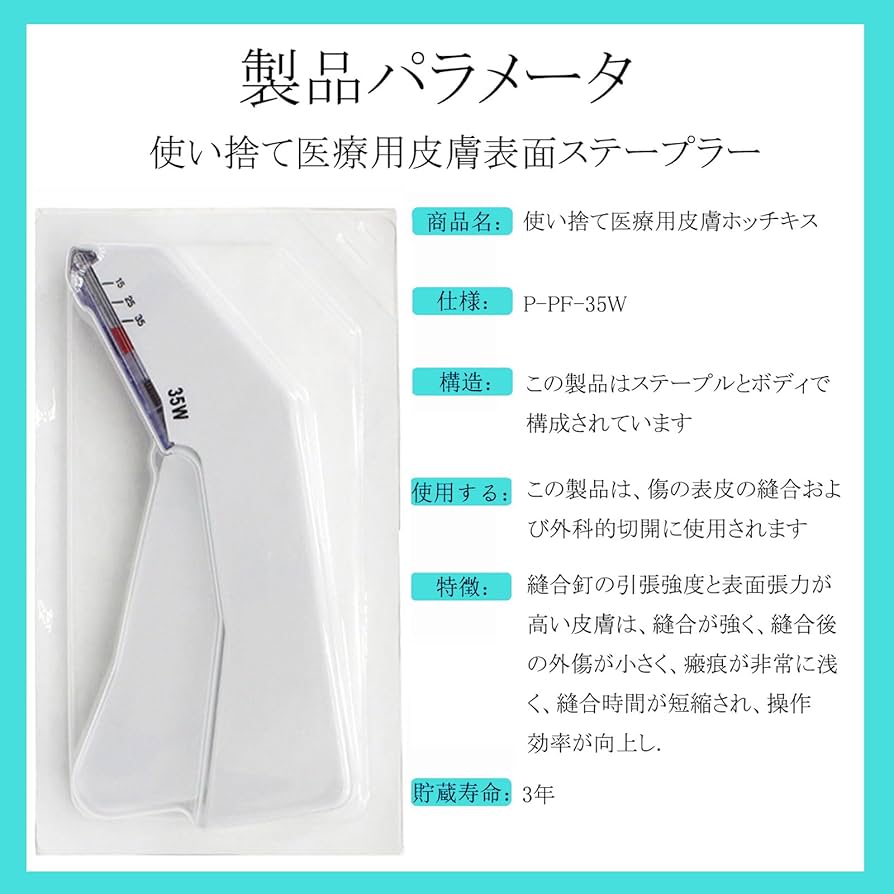 Amazon.co.jp: 縫合練習キット 使い捨て医療用皮膚ホッチキス
