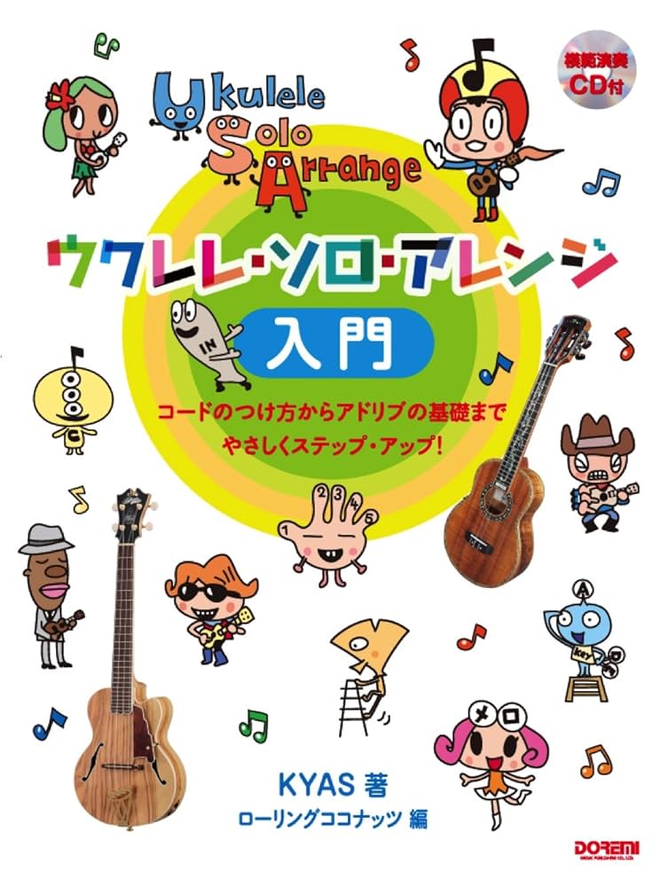 ウクレレ・モーツァルト presented by ローリングココナッツ [CD] ウクレレ・モーツァルト presented by ローリングココナッツ [CD]