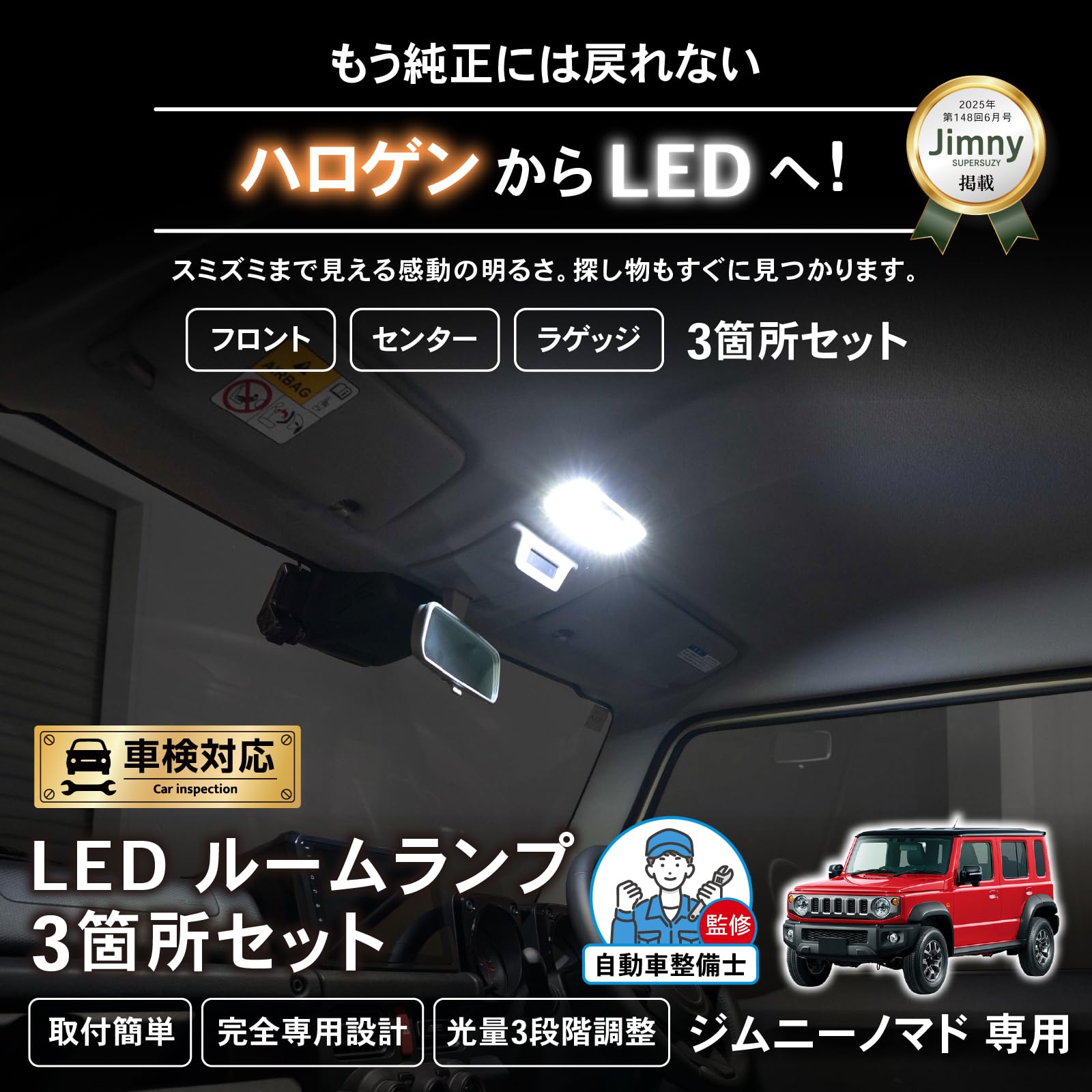 Amazon | [自動車整備士監修] クラフトワークス ジムニー ノマド LED