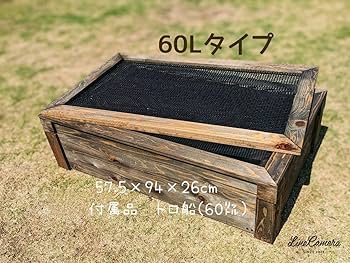 【新品】　60Lトロ舟と木枠のセット　屋外用　網蓋つき 高さのあるビオトープ 60L トロ舟＆木枠セット（3D型防鳥網付き