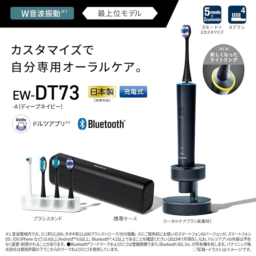 Panasonicドルツ トップグレードモデル EW-DT73  一回作動 商品特長・効果 | 特長 音波振動ハブラシ(電動歯ブラシ) ドルツ