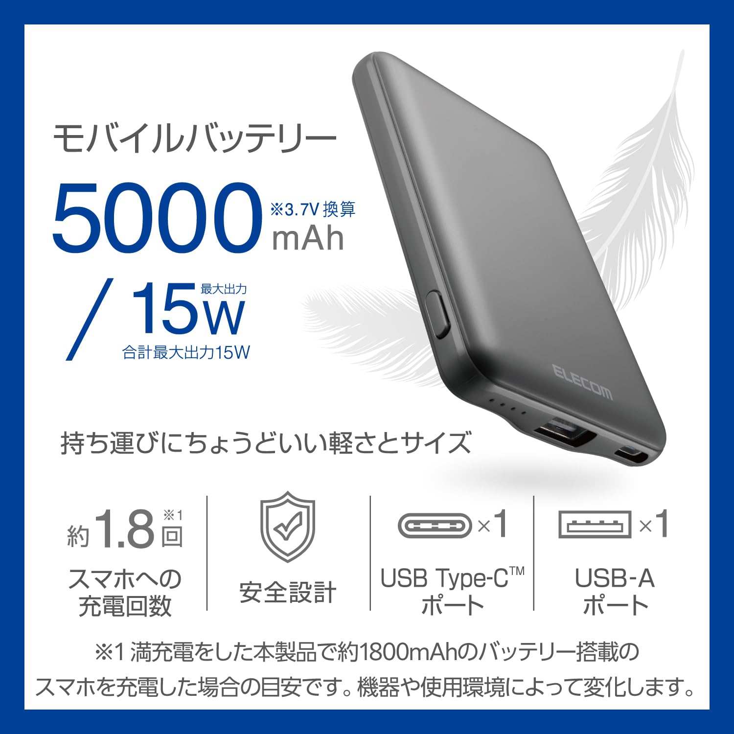 Amazon | エレコム モバイルバッテリー 軽量 小型 薄型 5000mAh 15W 5V