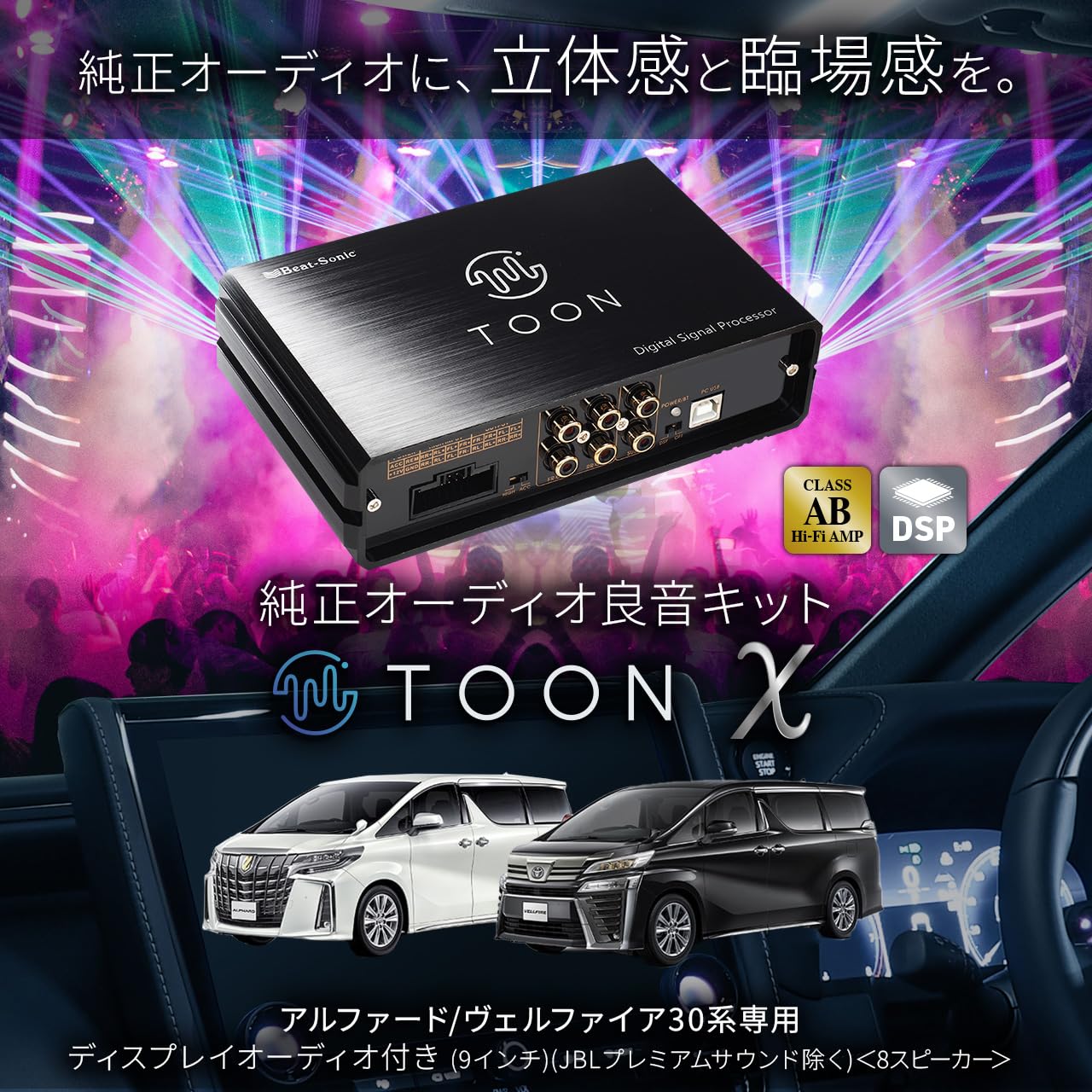 Amazon.co.jp: ビートソニック 純正オーディオ良音キット DSP