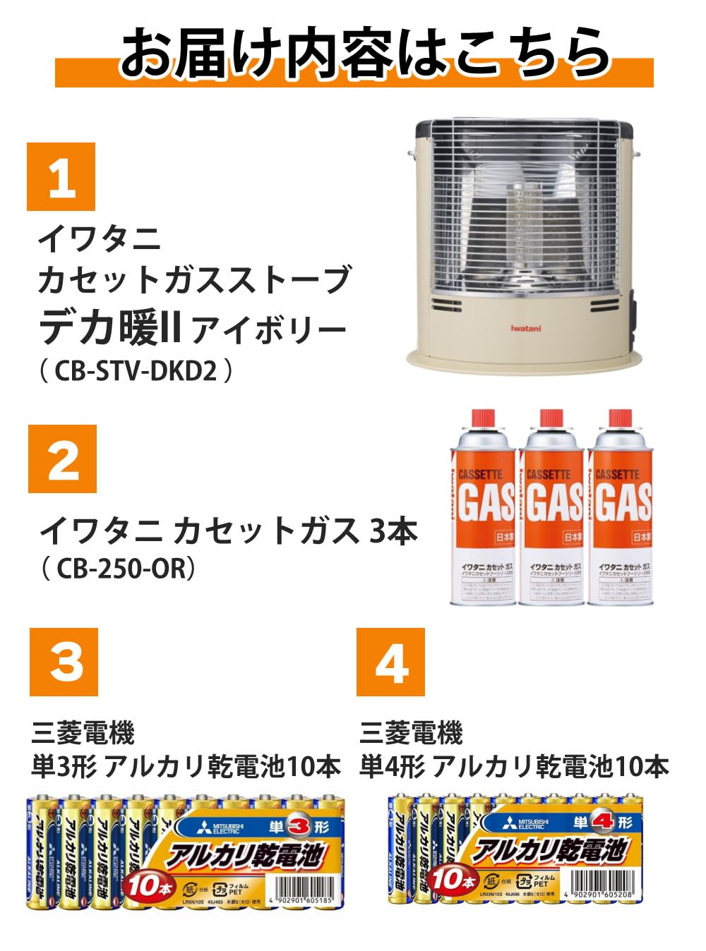 Amazon.co.jp: [Set] Iwatani CB-STV-DKD2 Deca-Warm Ivory & 10 AA  