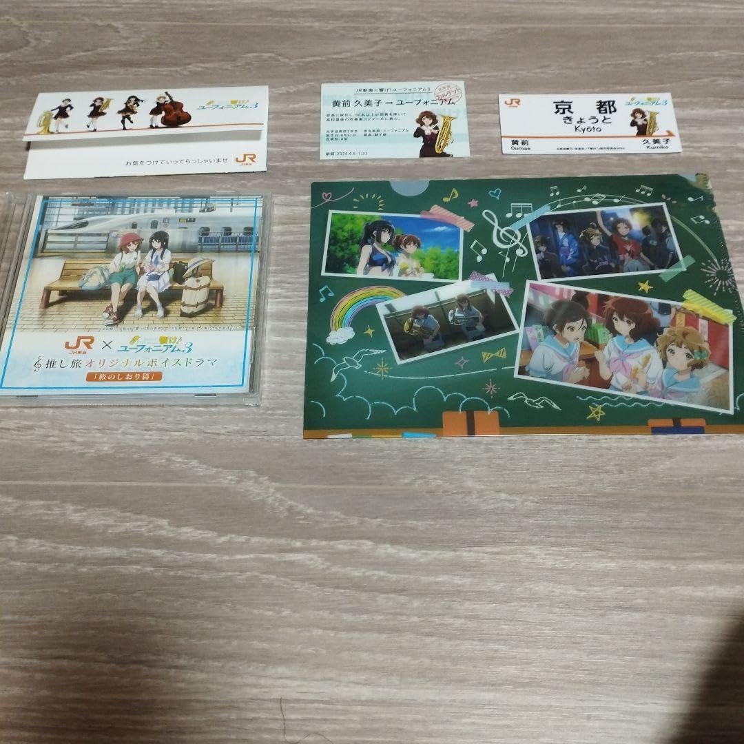 響け！ユーフォニアム3 推し旅 デジタルスタンプラリー特典 オリジナル