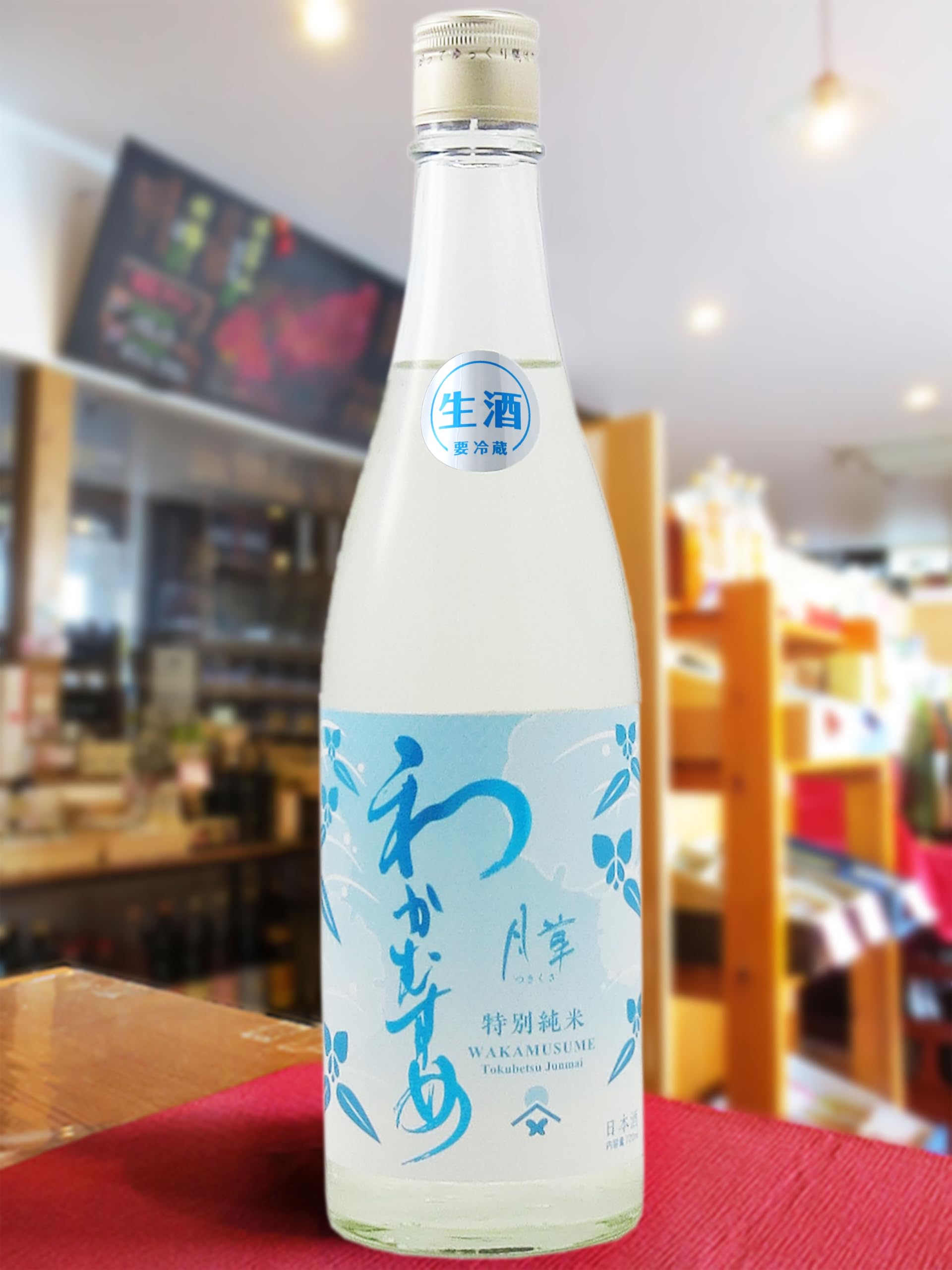 Amazon.co.jp: わかむすめ 特別純米 月草 (つきくさ) 無濾過 生原酒