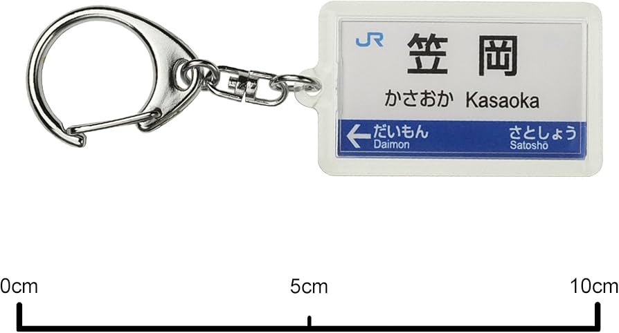 Amazon | JR西日本山陽本線「笠岡」キーホルダー 電車グッズ | 鉄道