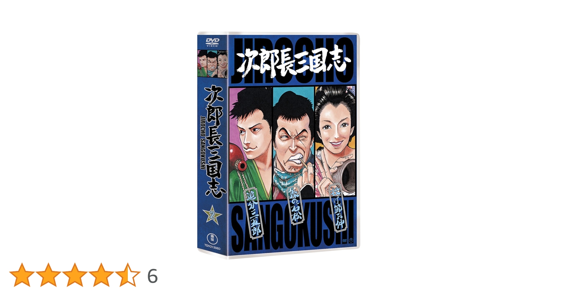 Amazon.co.jp: 次郎長三国志 第二集 [DVD] : 小堀明男, 広沢虎造