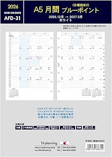 【2026年 (16ヶ月版)】 A5 6穴 リフィール 月間予定 ブルーポイント AFD-31