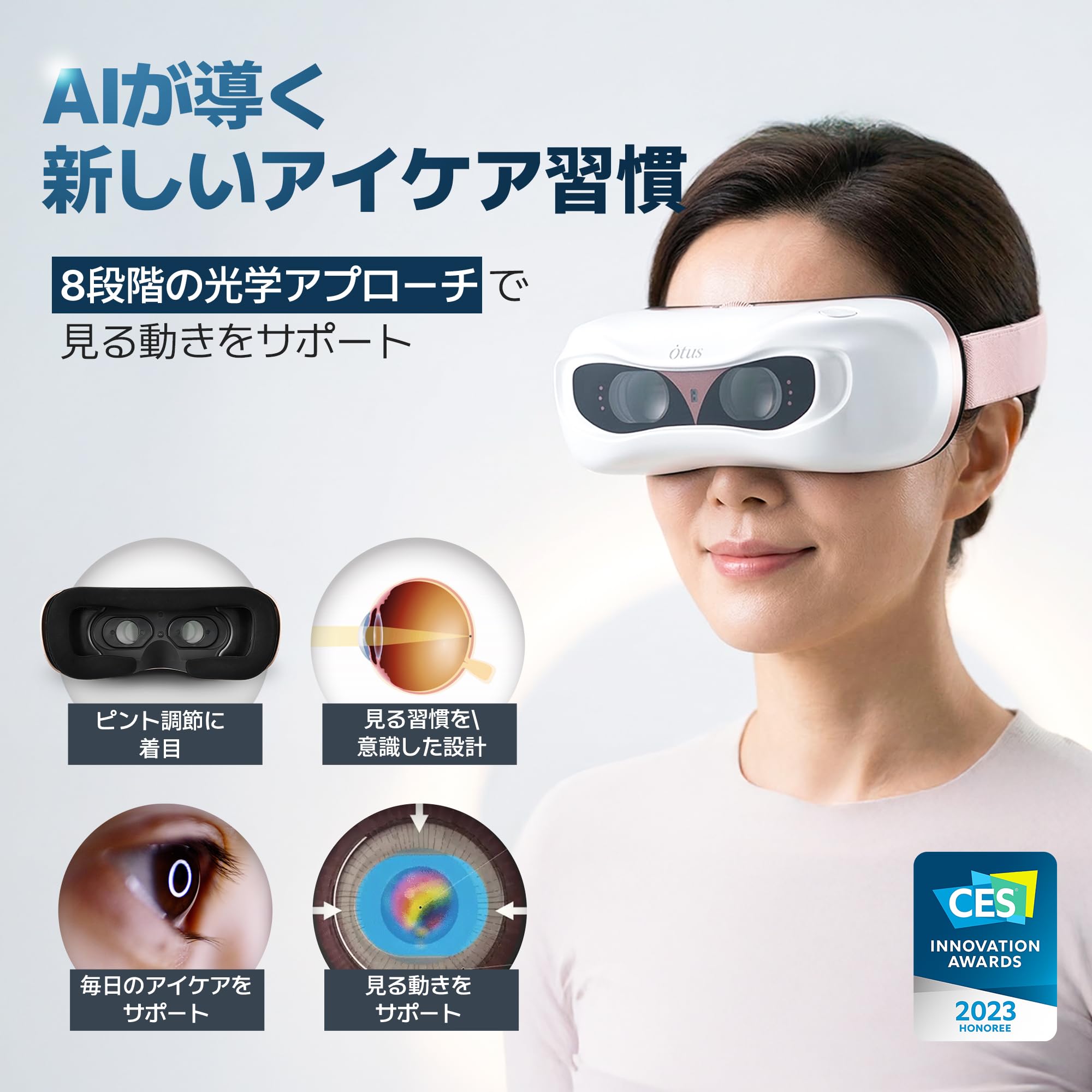 Otus（オータス） 視力回復 ビジョンセラピー アイケアデバイス Amazon.co.jp: OTUS（オータス）目元ケア デバイス AI視覚トレーニング