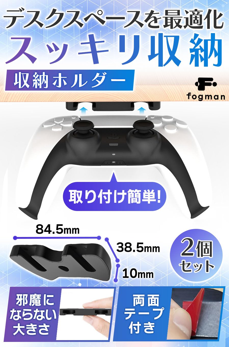 Amazon.co.jp: fogman ps5 コントローラー 収納 ホルダー テーブル下 