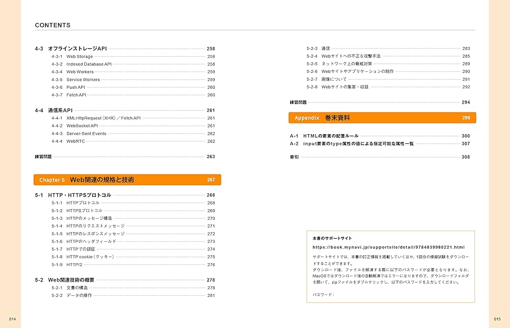 HTML5プロフェッショナル認定試験 レベル1 対策テキスト&問題集