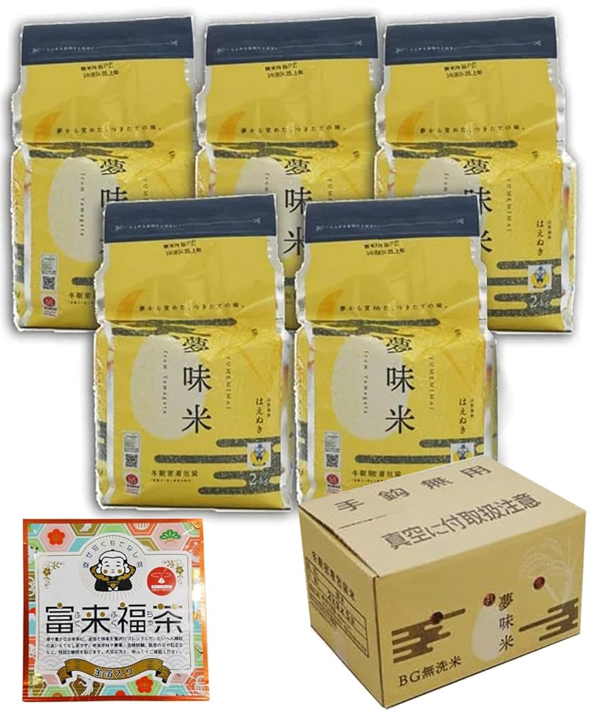 夢味米 Amazon.co.jp: 夢味米 2kg×5個入り はえぬき 無洗米 長期保存(約