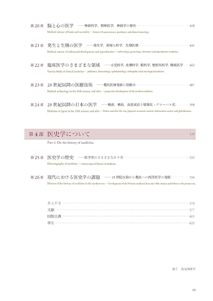 【希少品・全巻セット】　図説 医学の歴史 1～19巻セット 送料無料　医学書 希少品・全巻セット】 図説 医学の歴史 1～19巻セット 送料無料