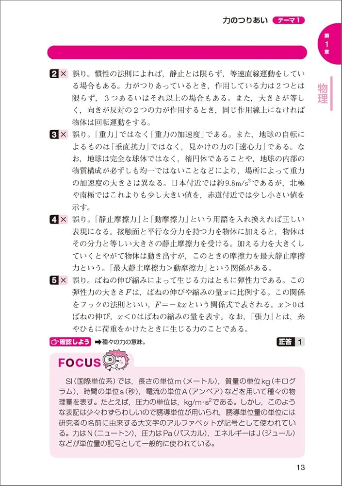 〈公務員試験〉新・初級スーパー過去問ゼミ自然科学 : 国家一般職〈高卒〉 高卒… 公務員試験［高卒程度・社会人］初級スーパー過去問ゼミ 自然