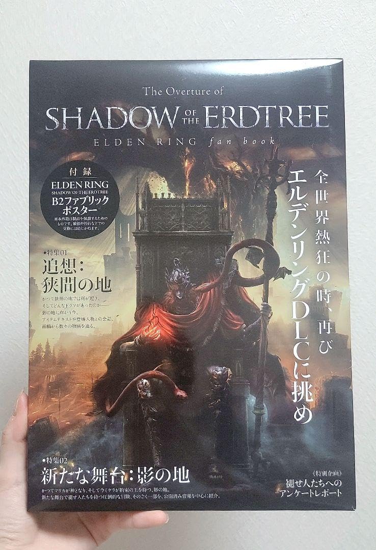 Amazon.co.jp: エルデンリング DLC B2ファブリックポスターのみ