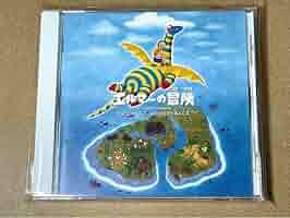 エルマーの冒険 【CD】 Amazon.co.jp: CD エルマーの冒険 オリジナルサウンドトラック
