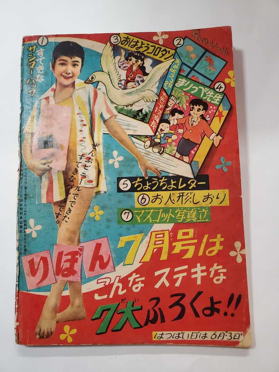 まりっぺ Amazon.co.jp: 6859-2 貴重付録 まりっぺ先生 赤塚不二夫 昭和34年5月