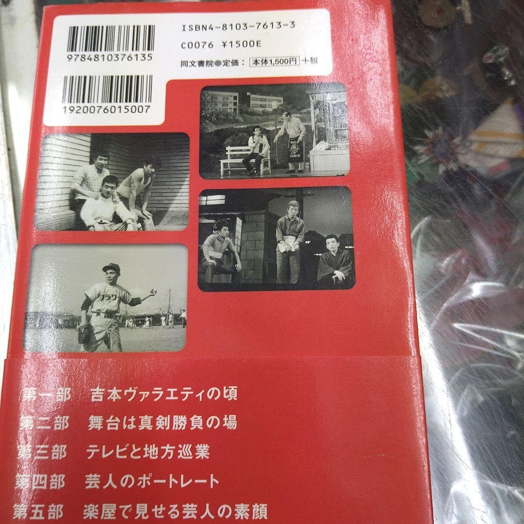 素晴らしき吉本芸人たち : 前田五郎写真館 Amazon.co.jp: 素晴らしき吉本芸人たち : 前田五郎写真館 : おもちゃ