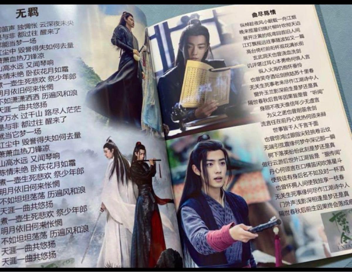 陳情令　肖戦　王一博【陳情未絶】全員集合写真集　珍蔵版 陳情令肖戦王一博【陳情未絶】全員集合写真集珍蔵版 | ヤマダウェブコム
