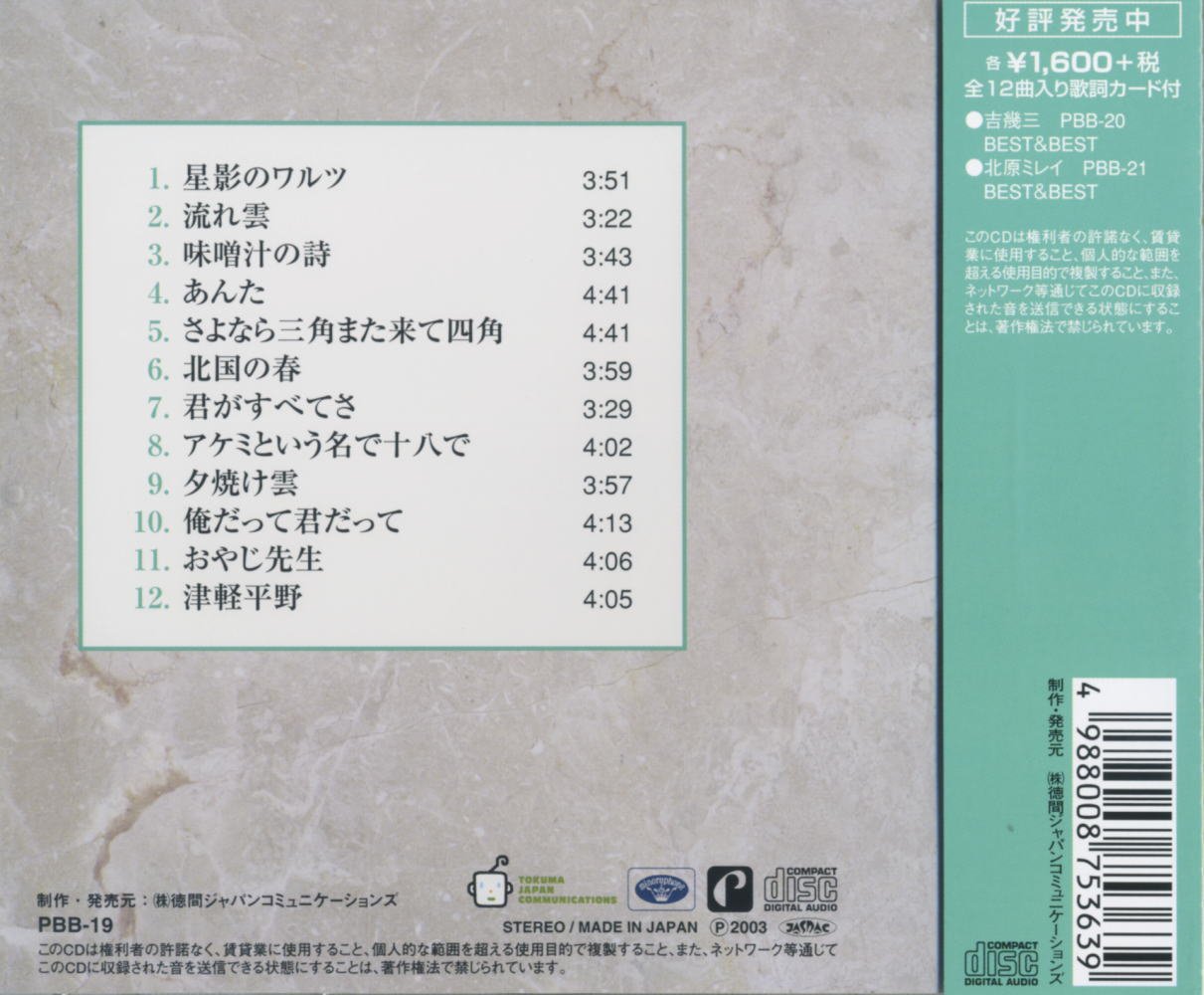Amazon.co.jp: 千昌夫 ベスト PBB-19 : 千昌夫: 家電＆カメラ
