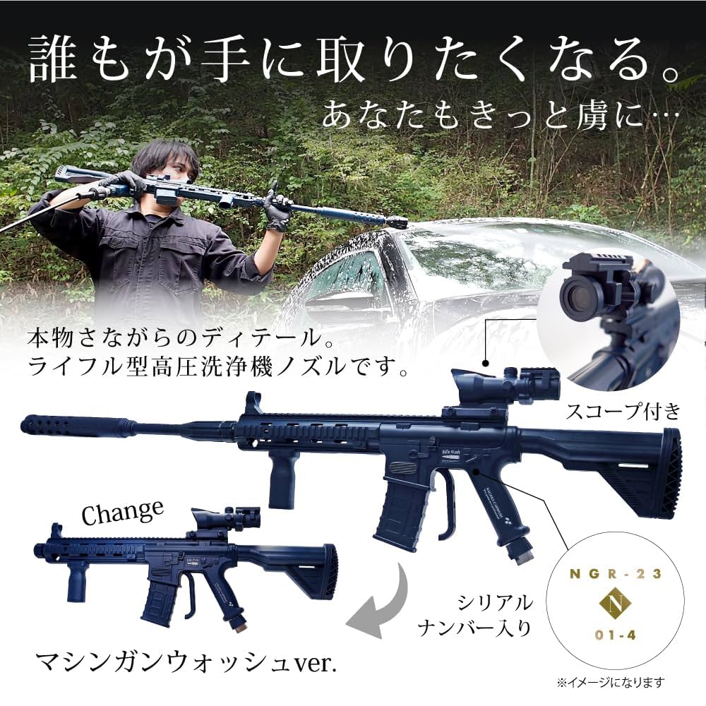 【M K】ながら洗車　Rifle Tank & Easy Shot Amazon.co.jp: 【ながら洗車】ライフルウォッシュ × ライフル