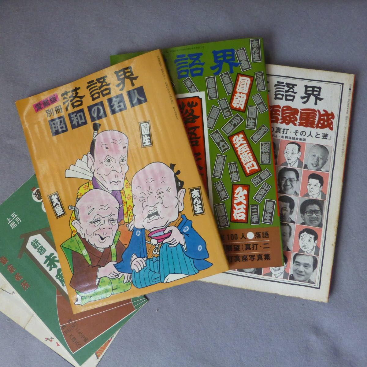 Amazon.co.jp: 落語界 深川書房 創刊号から第42号プラス別冊3冊落語界 Amazon.co.jp: 落語界 深川書房 創刊号から第42号プラス別冊3冊落語界