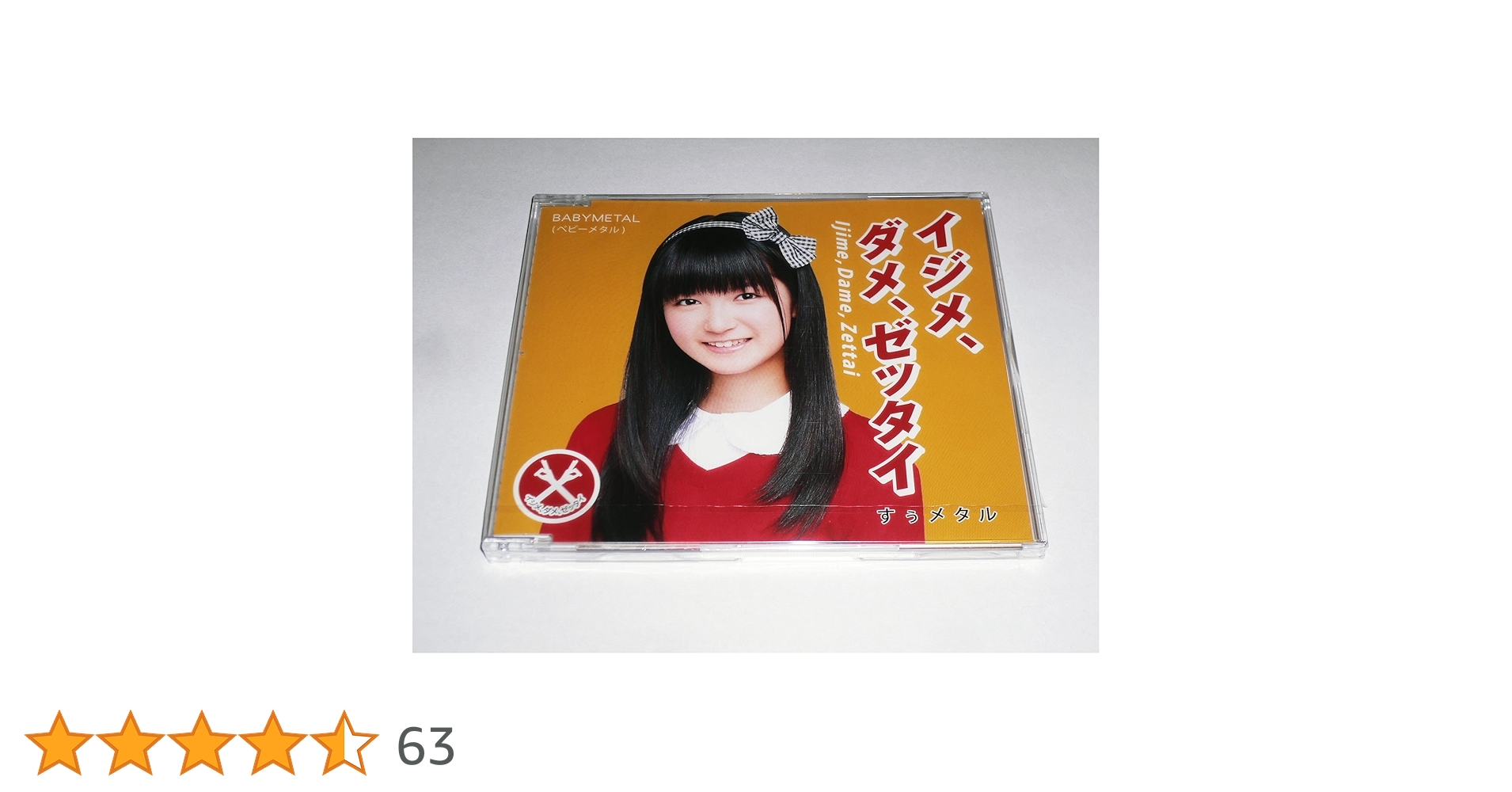 BABYL - BABYL イジメ、ダメ、ゼッタイ　3枚セット　未開封 BABYMETAL - BABYMETAL イジメ、ダメ、ゼッタイ 3枚セット 未