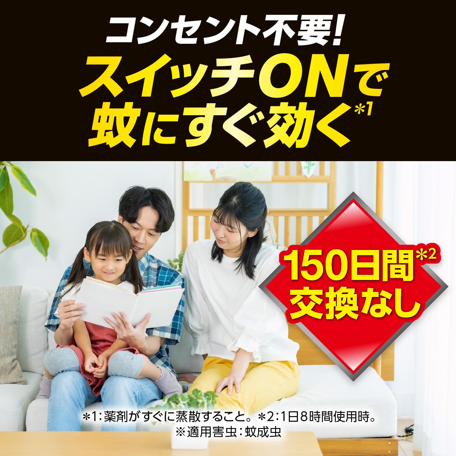 どこでもベープ 未来蚊取り 150日セット 4.5~10畳