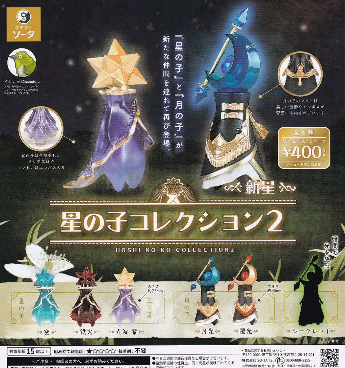 Amazon | ガチャ 子コレクション2 -新星- 全6種セット | カプセル玩具