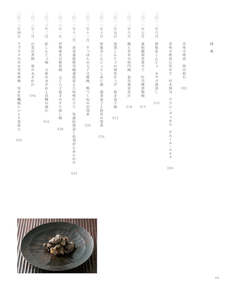 ［新刊］［初版］［豪華本］真味不唯淡　神田裕行　2025年 Amazon.co.jp: 「真味不唯淡」（しんみただたんにあらず