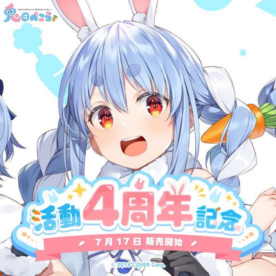 ホロライブ 兎田ぺこら 活動4周年記念フルセット【数量限定Ver】 Amazon.co.jp: 兎田ぺこら 4周年記念 フルセット : おもちゃ
